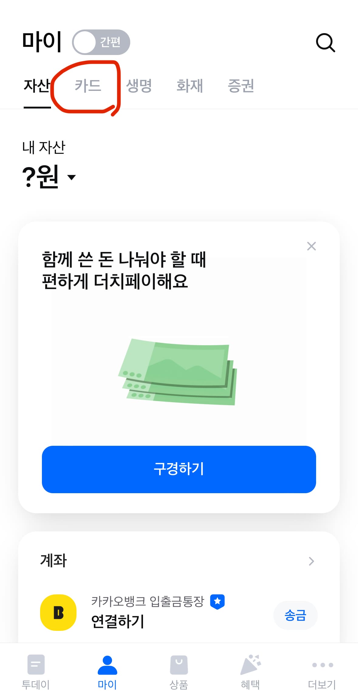 모니모 앱을 통한 즉시결제