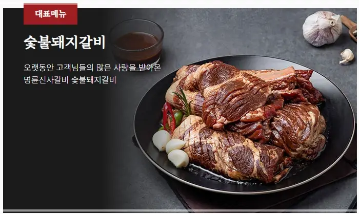 명륜진사갈비-가격-메뉴-매장