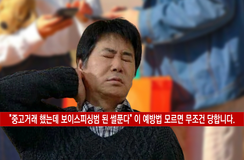  3자 사기 중고거래 사기 신고 바로알기