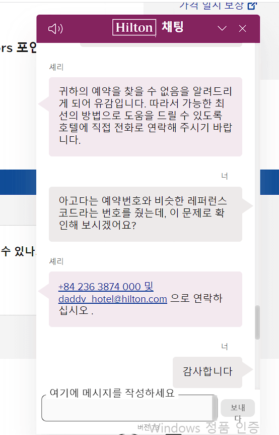 힐튼호텔채팅창