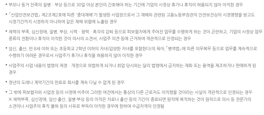 자발적 퇴사 수급 가능 예외