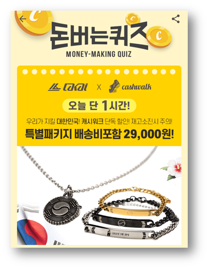  [앱부업]캐시워크 돈버는퀴즈 정답 6월5일, 라카이코리아