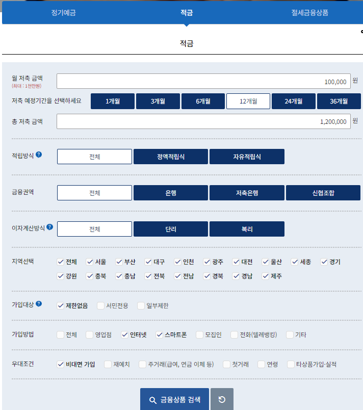금융상품 한눈에