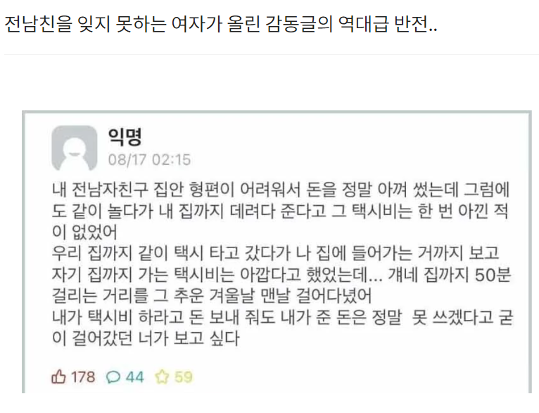  전남친을 잊지 못하는 여자가 올린 감동글의 역대급 반전..