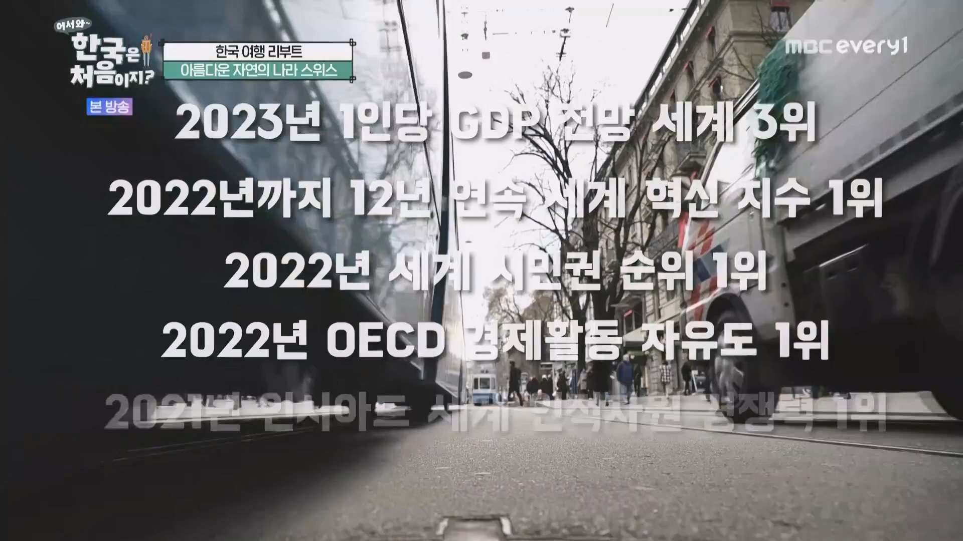 어서와 한국은 처음이지.E260.230427p.WANNA.mp4_20230428_195011.356.jpg