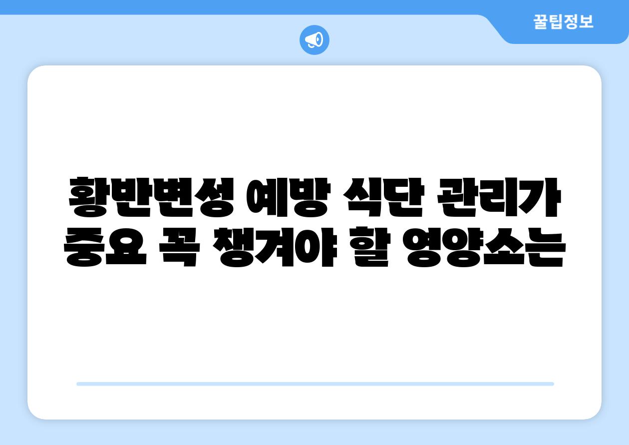 황반변성 예방 식단 관리가 중요 꼭 챙겨야 할 영양소는