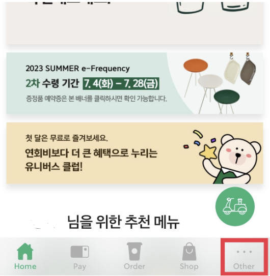  스타벅스 탄소중립실천포인트 적립, 연동 방법 알아보자! (5000원 지급)