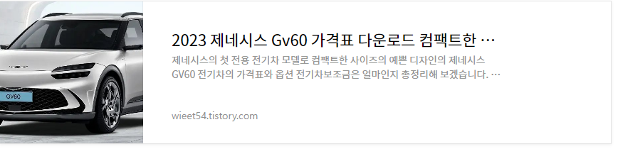 제네시스GV60 가격 총정리