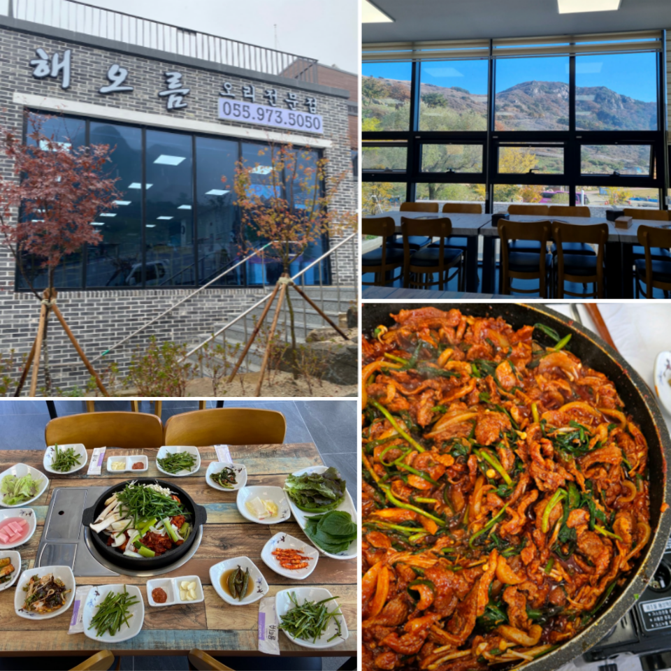 황매산 철쭉축제 근처 맛집 해오름