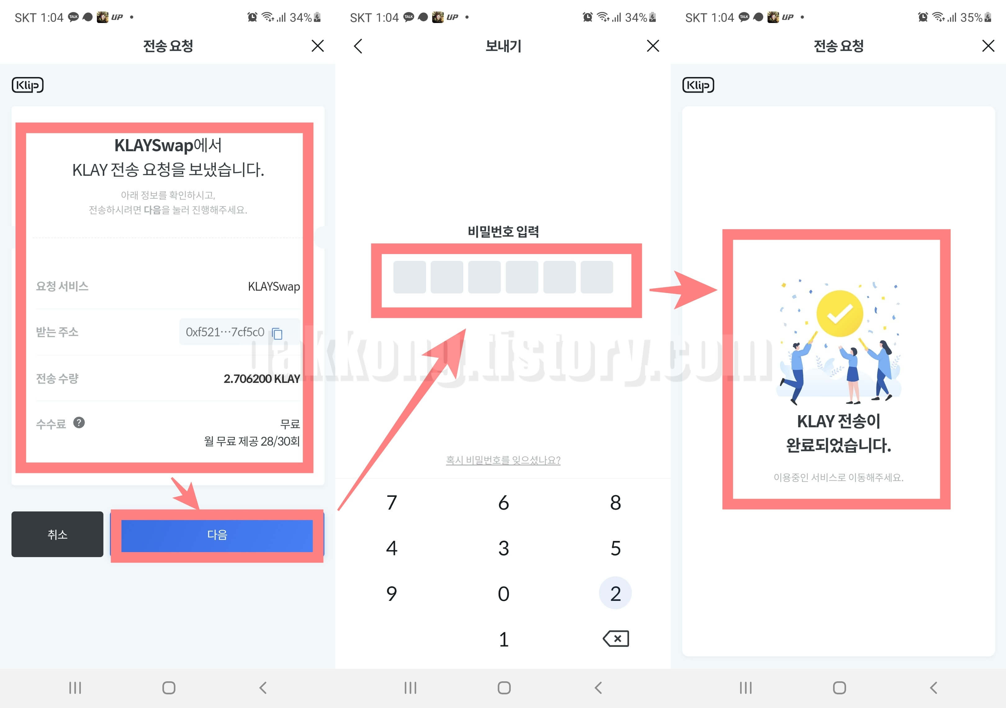 다시한번 전송 요청 확인하기
