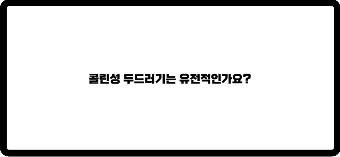 콜린성 두드러기