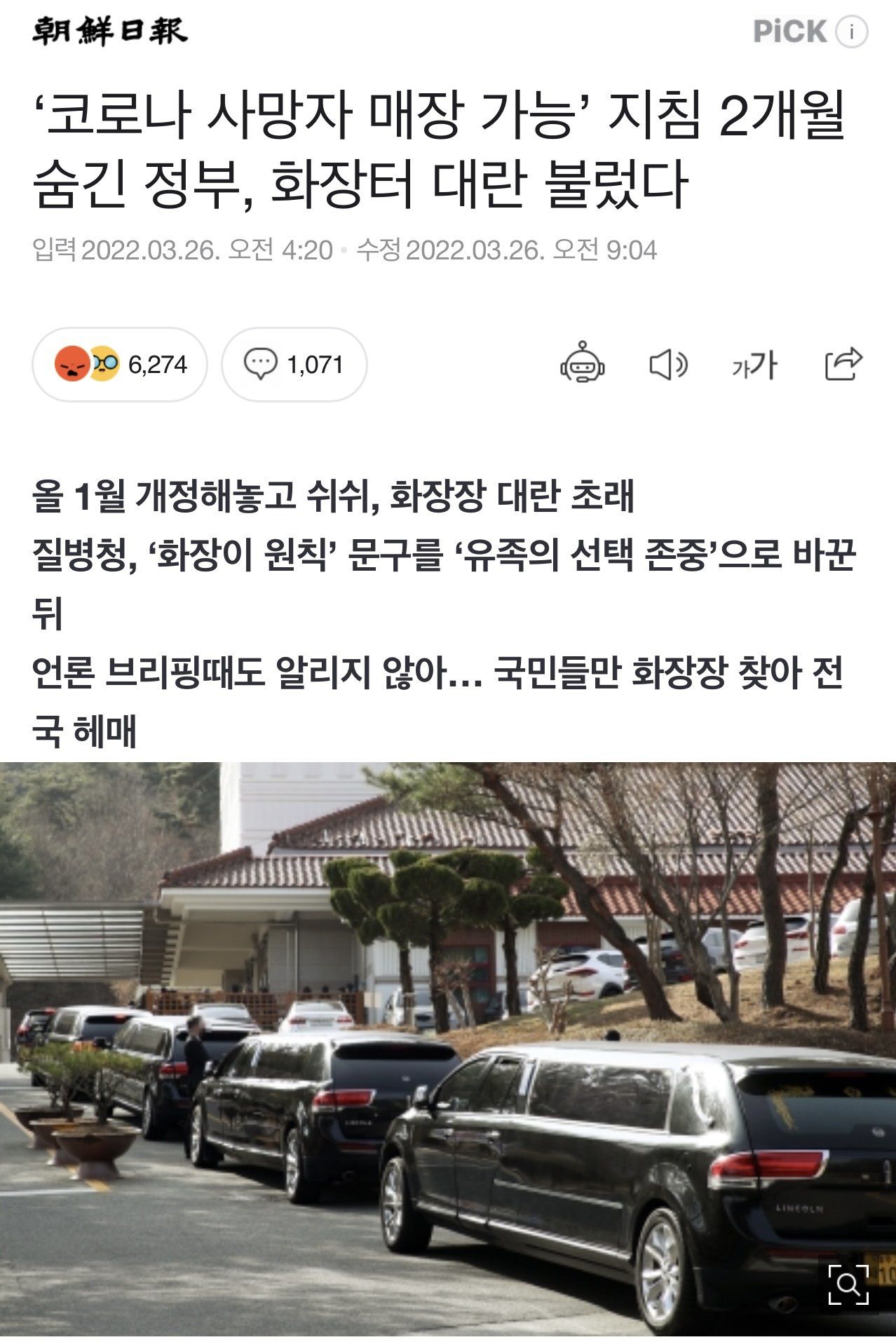 "이러니 욕을 먹지"