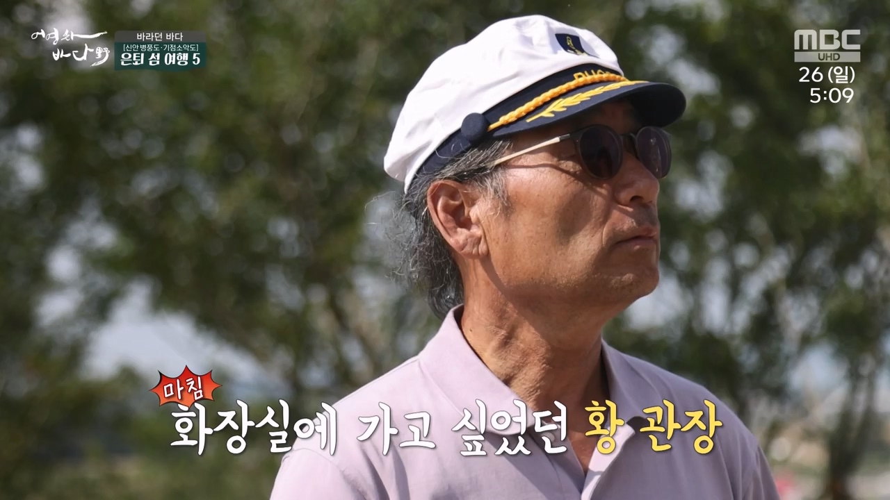 MBC 네트워크 특선 푸른백세 어영차 바다야.E1650.231127p-NEXT.mp4_20231202_171529.338.jpg