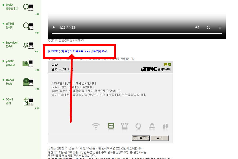 iptime 공유기 설치방법