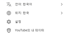 유튜브 구독채널 비공개