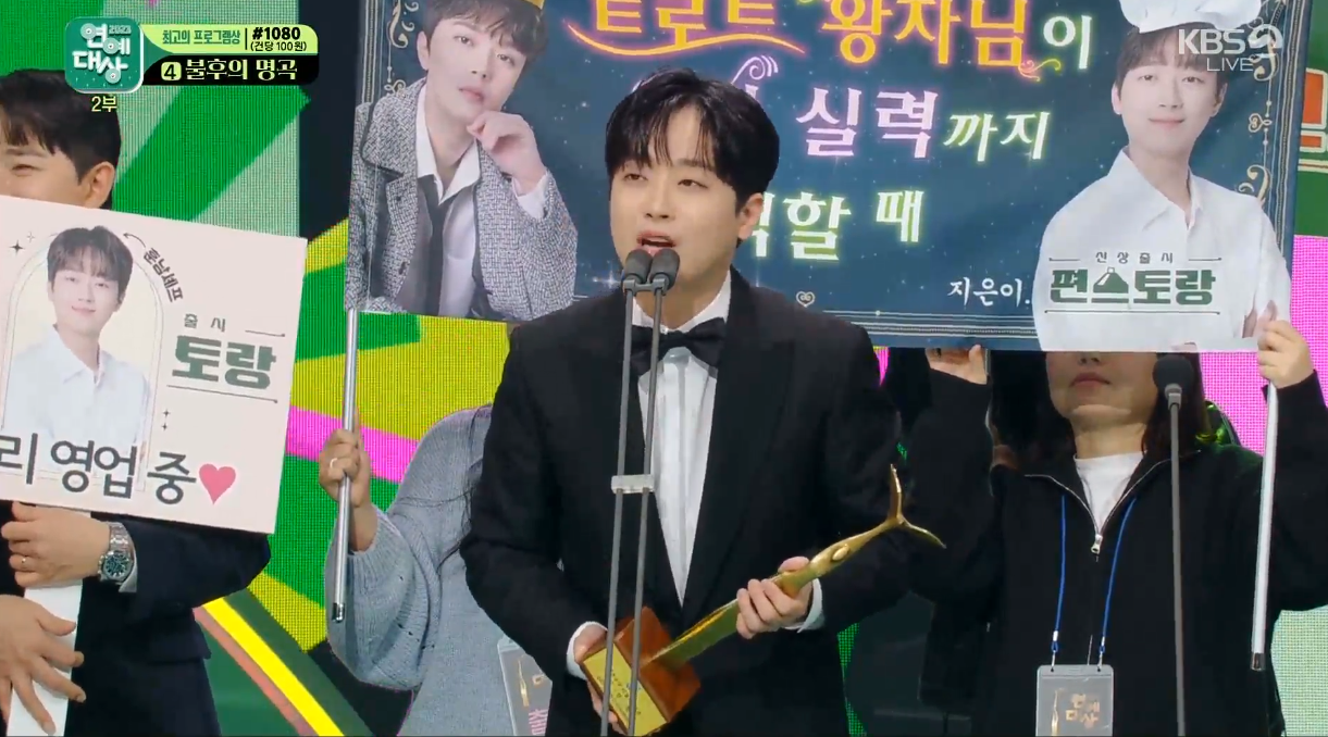 이찬원 연예대상