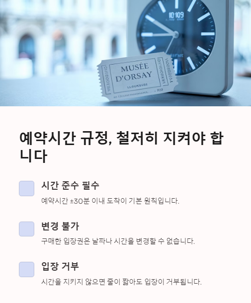 예약시간 규정 철저히 지켜야 합니다