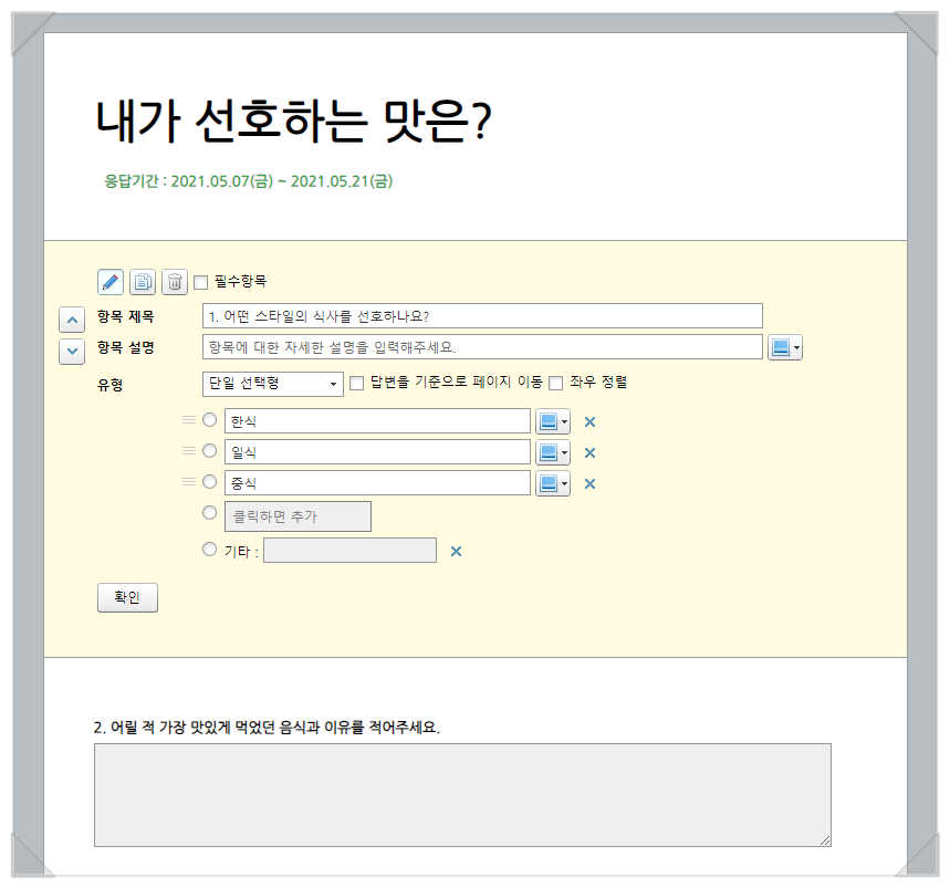 이렇게 쉬울 줄이야! 차근차근 따라해보자 네이버 폼 만들기 10