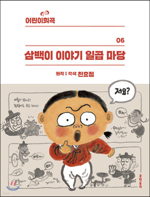 초등6학년 필독 도서