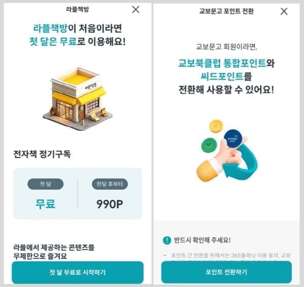 라플포인트사용처