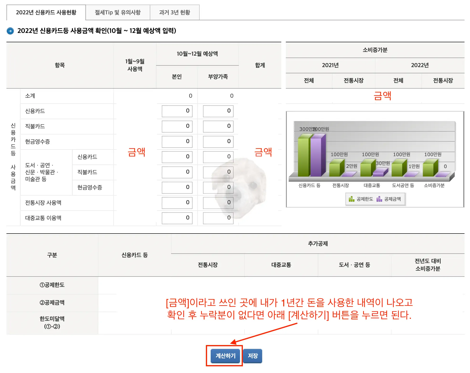 연말정산 미리보기 창 신용카드 사용금액 확인