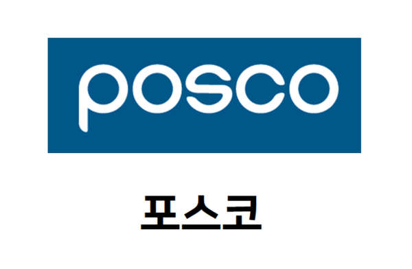  한국 철강 역사와 산업의 대들보,포스코.근데 현재도 민영기업이 아닙니다.