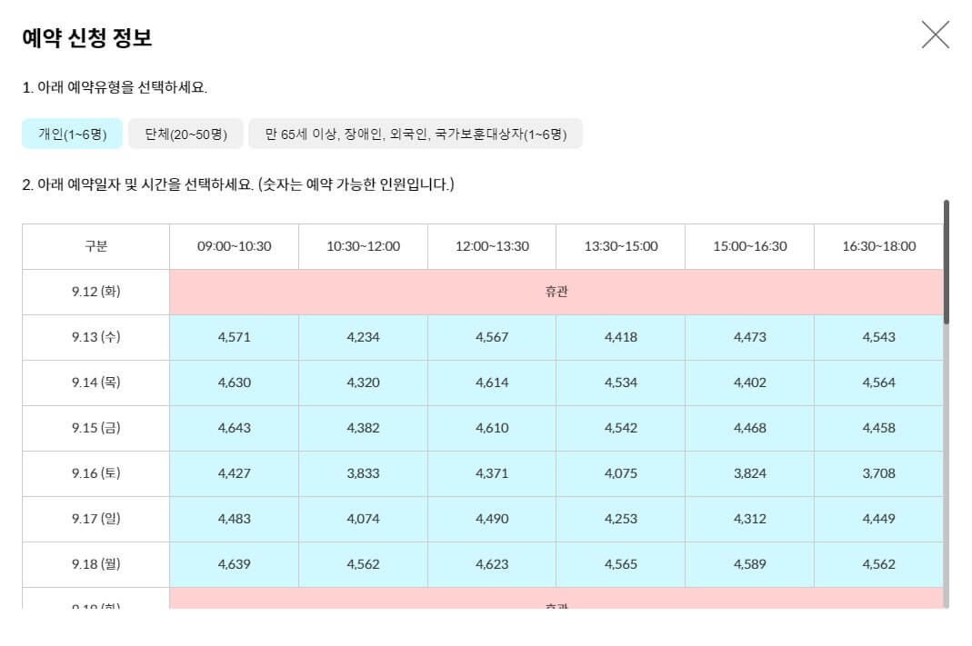 청와대 관람 예약방법