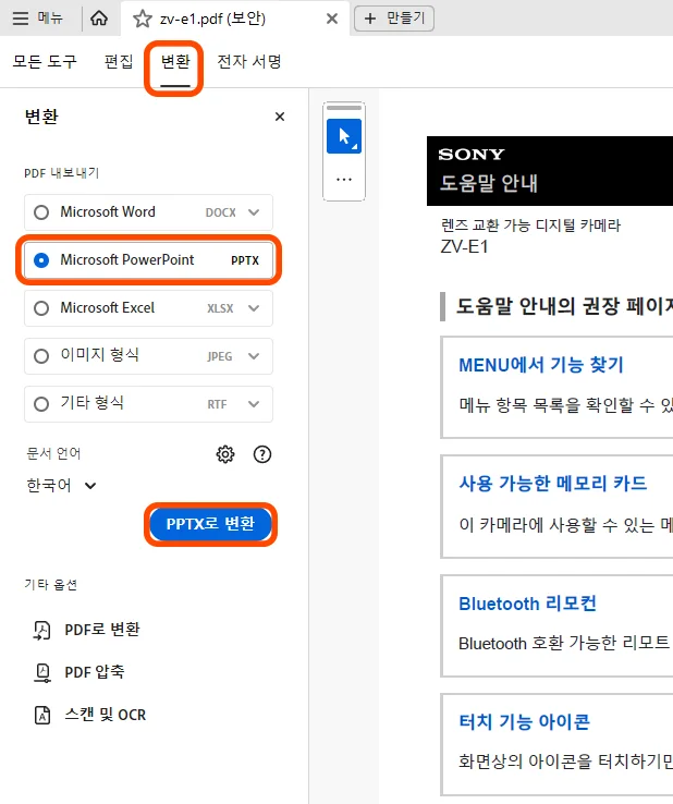 아크로뱃에서 pdf를 ppt로 변환하는 모습