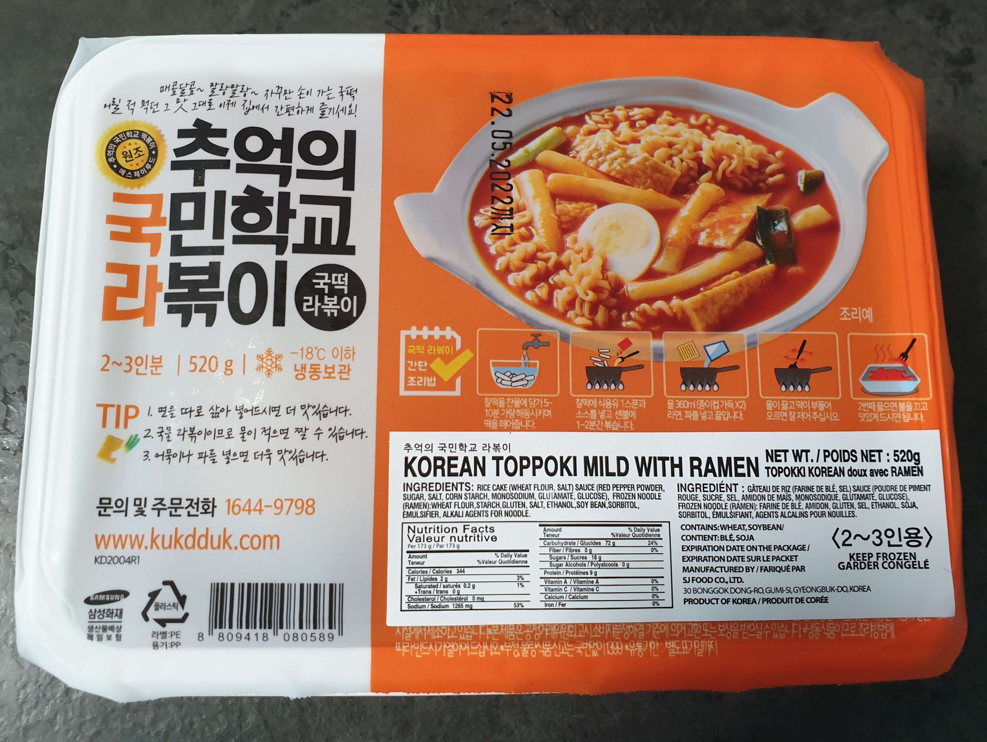  추억의 국민학교 라볶이 후기