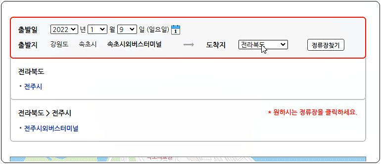 전라북도 방면