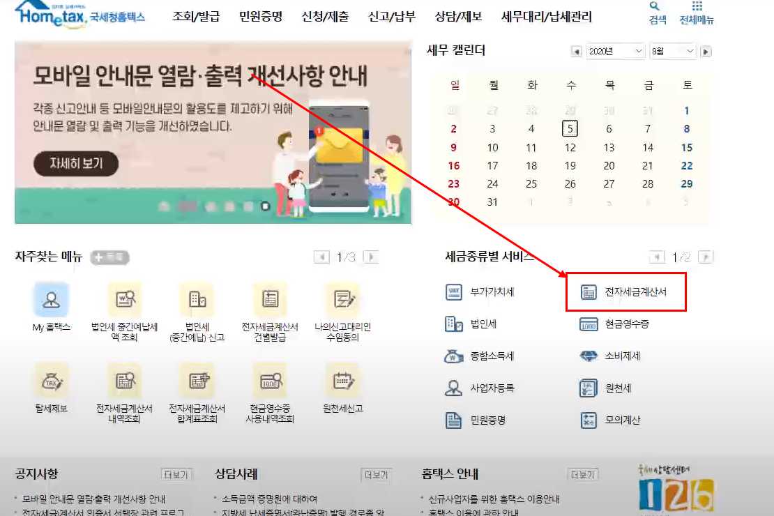 전자 세금계산서 발행법