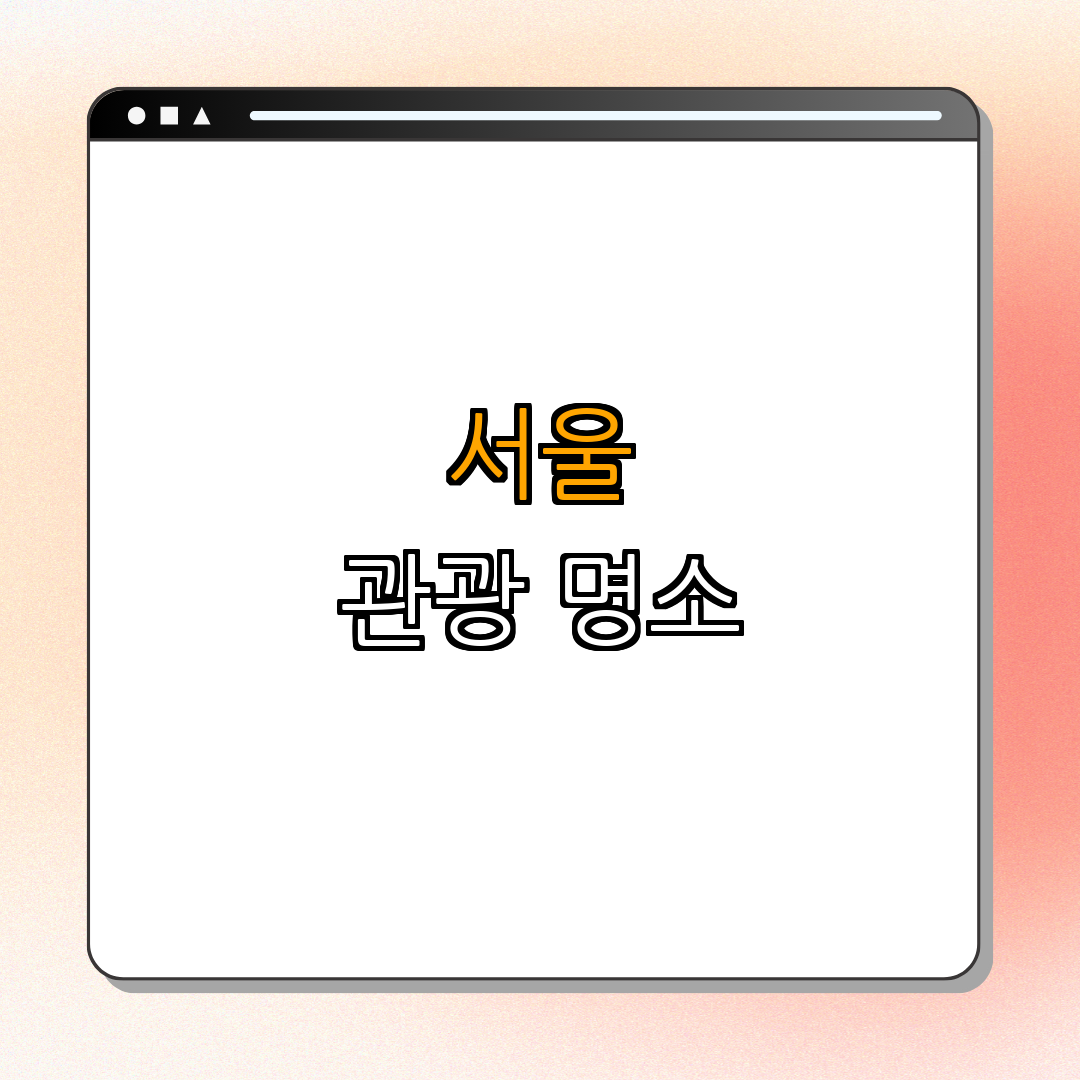 2. 주변 관광 명소