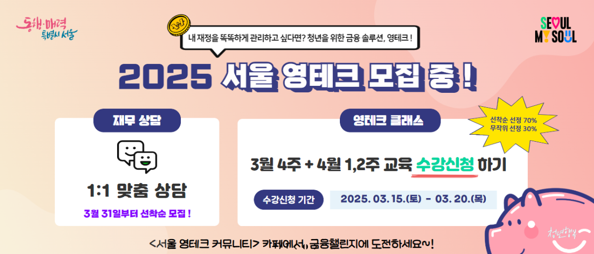 서울 영테크 클래스 신청방법