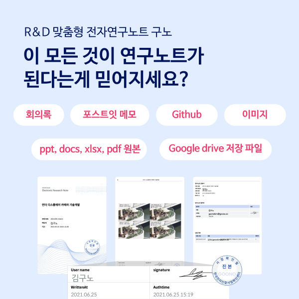  연구노트 자동완성. 전자 연구노트 구노
