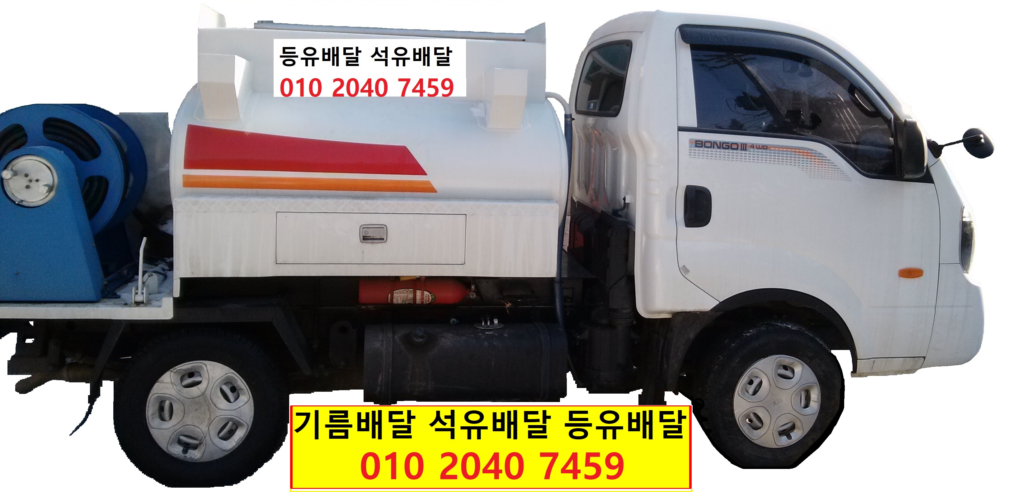  창우동등유배달 010 2040 7459 창우동등유배달 창우동석유배달 창우동기름배달 창우동실내등유배달