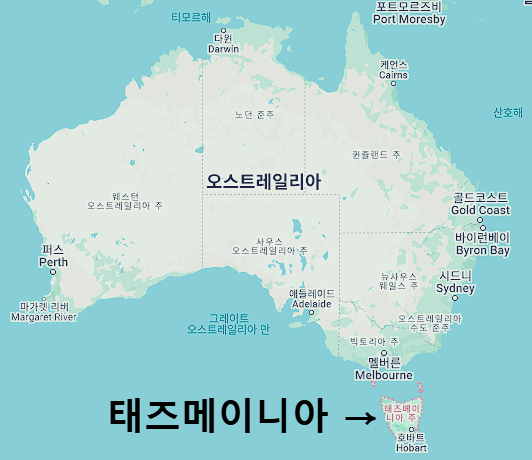 호주 태즈메이니아