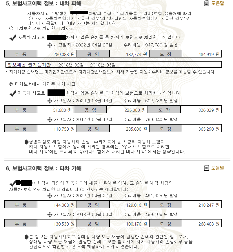 중고차 보험 이력