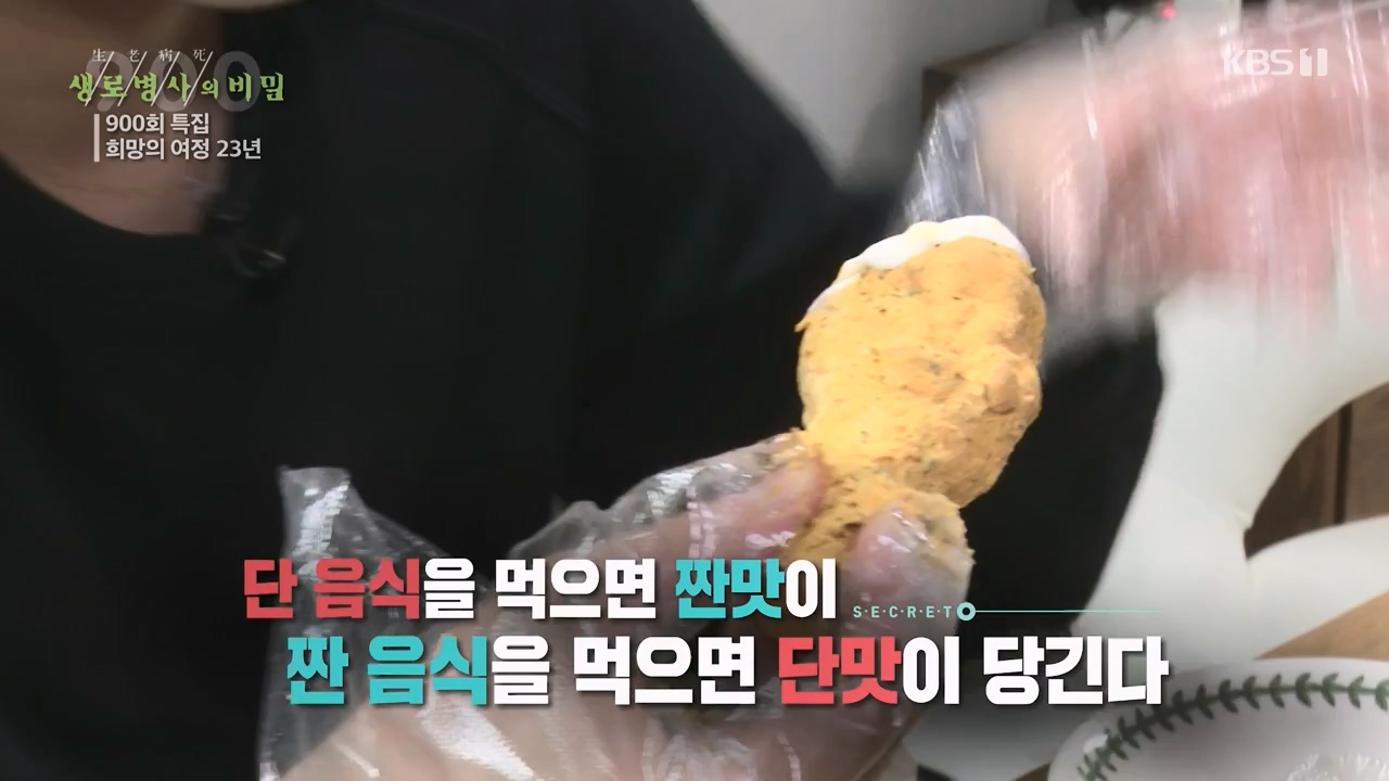 생로병사의 비밀.E903.240307p-NEXT.mp4_20240307_202038.052.jpg