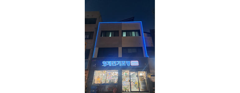 동해시 조명가게