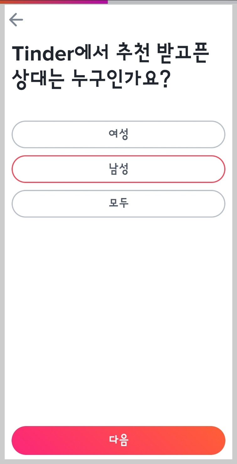 데이팅 앱 틴더 어플 후기&amp;#44; 사용법