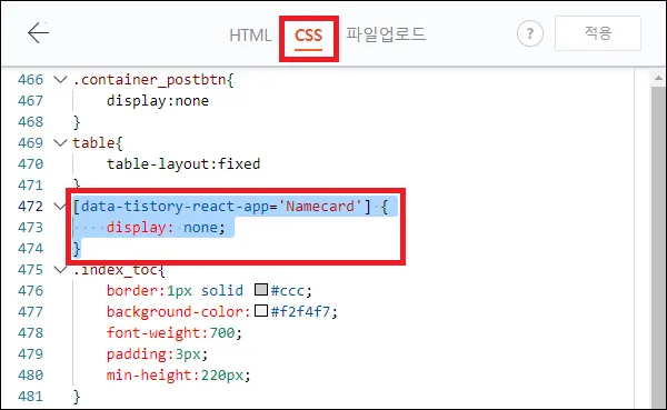 css 편집