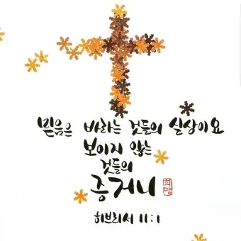 히브리서 1장 하나님의 아들 성경 묵상_27