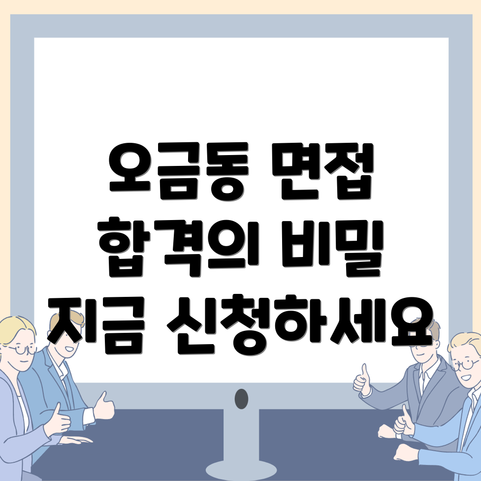 공무원 면접학원