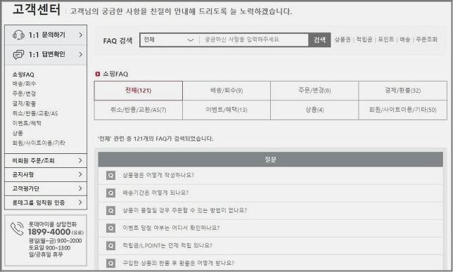 롯데홈쇼핑 고객센터 전화번호