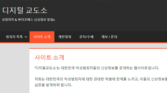  디지털 교도소 신상 공개 “억울함 호소”고대생 사망 현재 접속안됨.