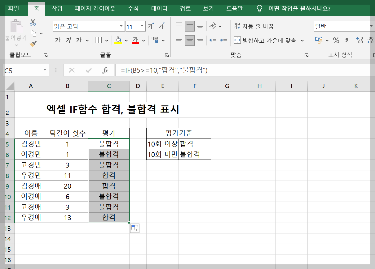 if함수 합격 불합격