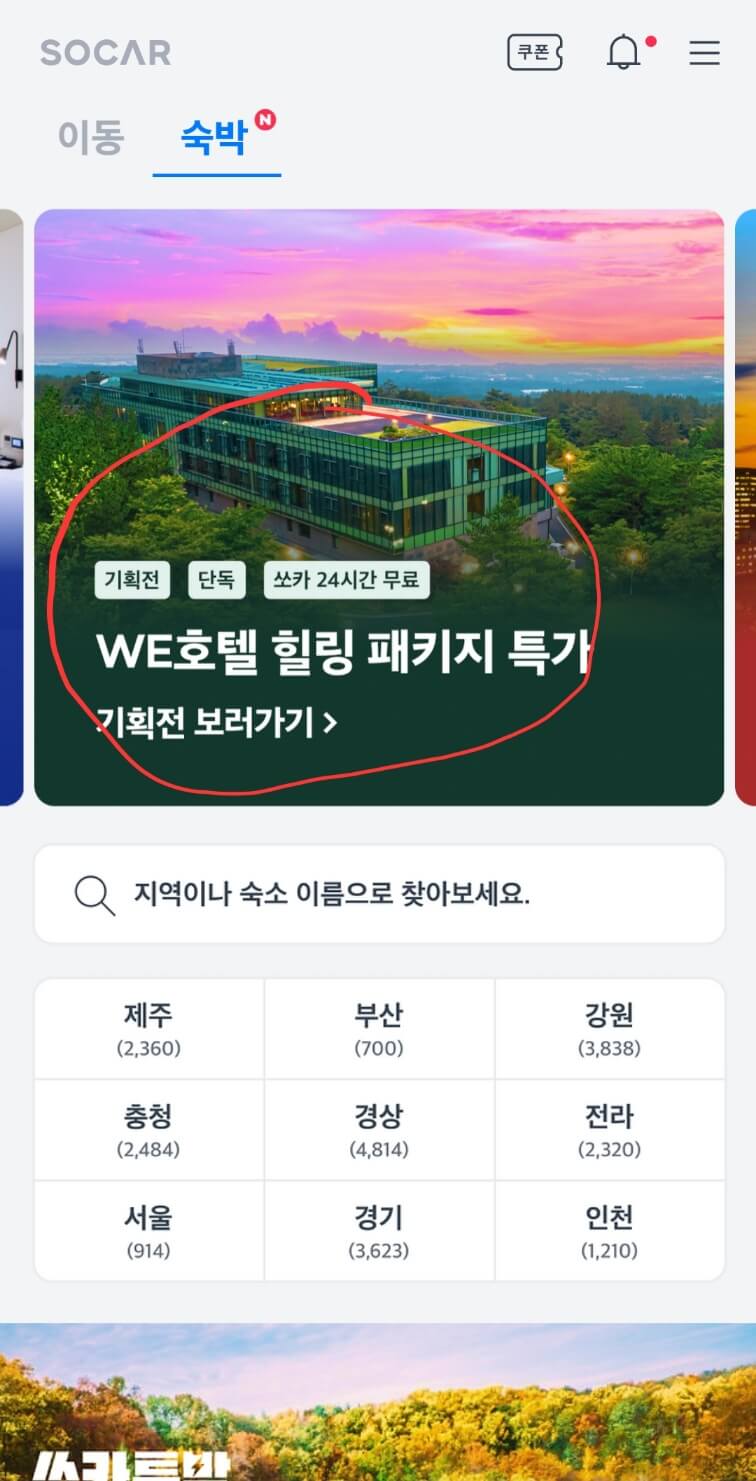 제주 렌트카 쏘카 무료 이용 숙박 최저가 제휴 할인 쿠폰