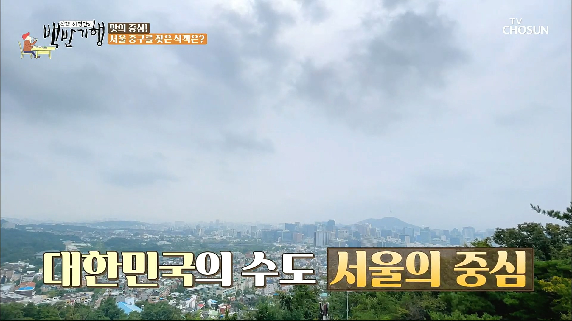 식객 허영만의 백반기행.E173.221021p.H264-F1RST.mp4_20221022_170933.653.jpg