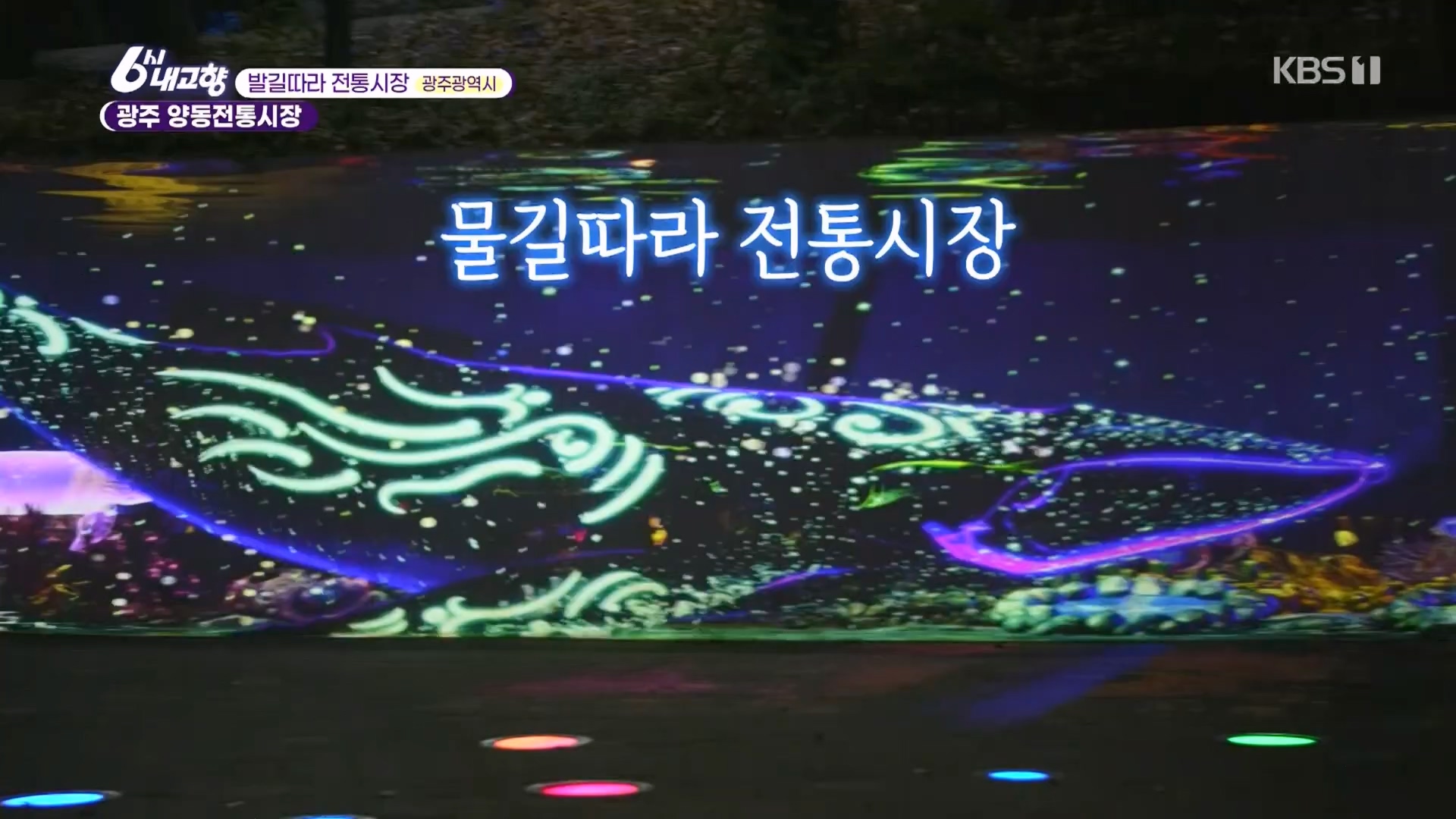 6시 내고향.E7929.231207p.H264-F1RST.mp4_20231208_200356.270.jpg