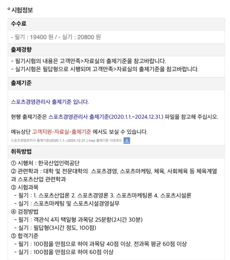 스포츠경영관리사/ 2022 18